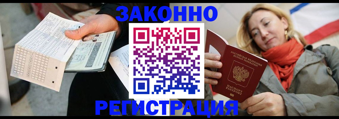 временная регистрация законно в Кондрово