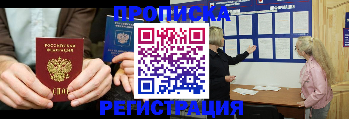 прописка штамп в Кондрово